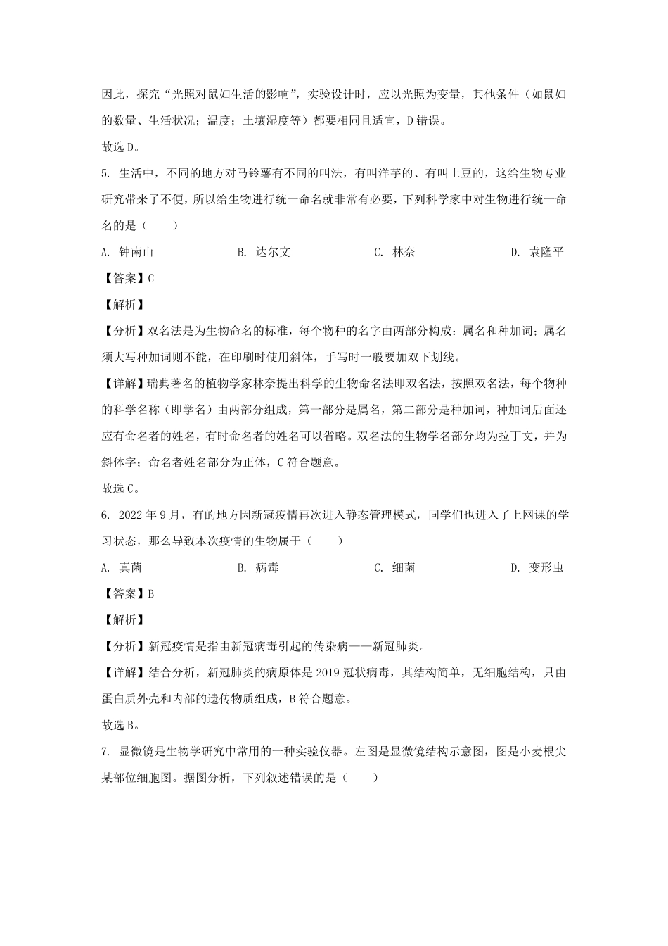 2022-2023学年四川成都邛崃市七年级上册生物期末试卷及答案.pdf_第3页