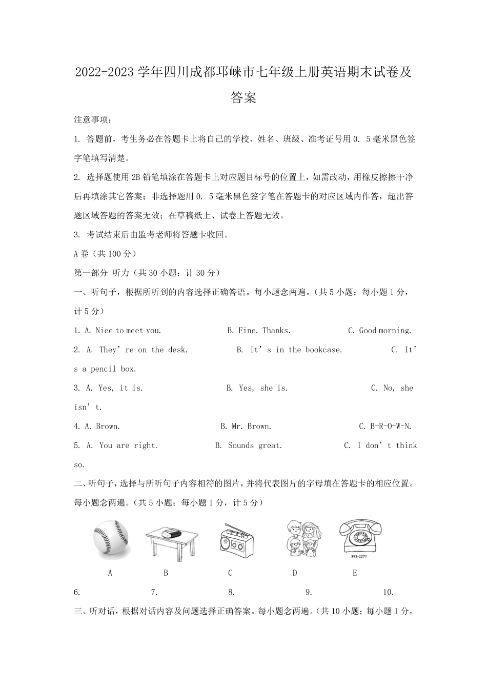 2022-2023学年四川成都邛崃市七年级上册英语期末试卷及答案.pdf_第1页