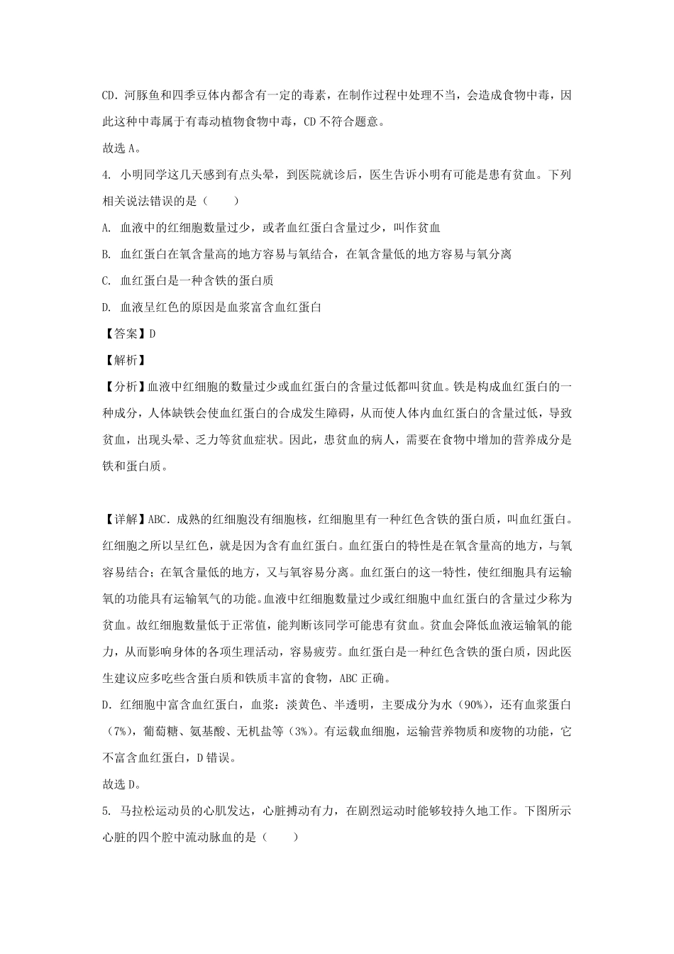 2022-2023学年四川成都邛崃市七年级下册生物期末试卷及答案.pdf_第3页