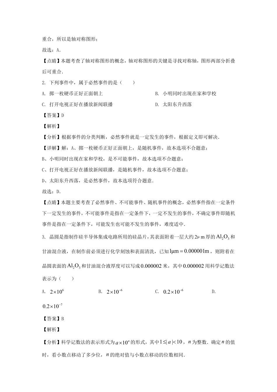 2022-2023学年四川成都邛崃市七年级下册数学期末试卷及答案.pdf_第2页