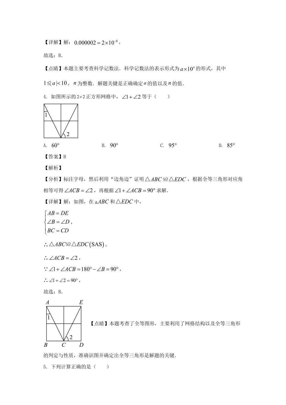 2022-2023学年四川成都邛崃市七年级下册数学期末试卷及答案.pdf_第3页