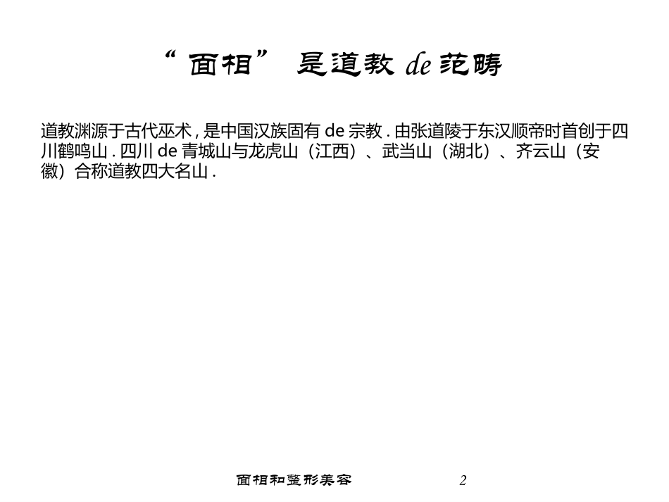 面相和整形美容培训课件.pptx_第2页