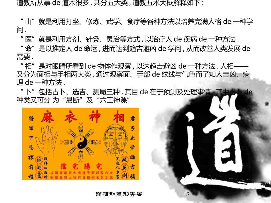 面相和整形美容培训课件.pptx_第3页