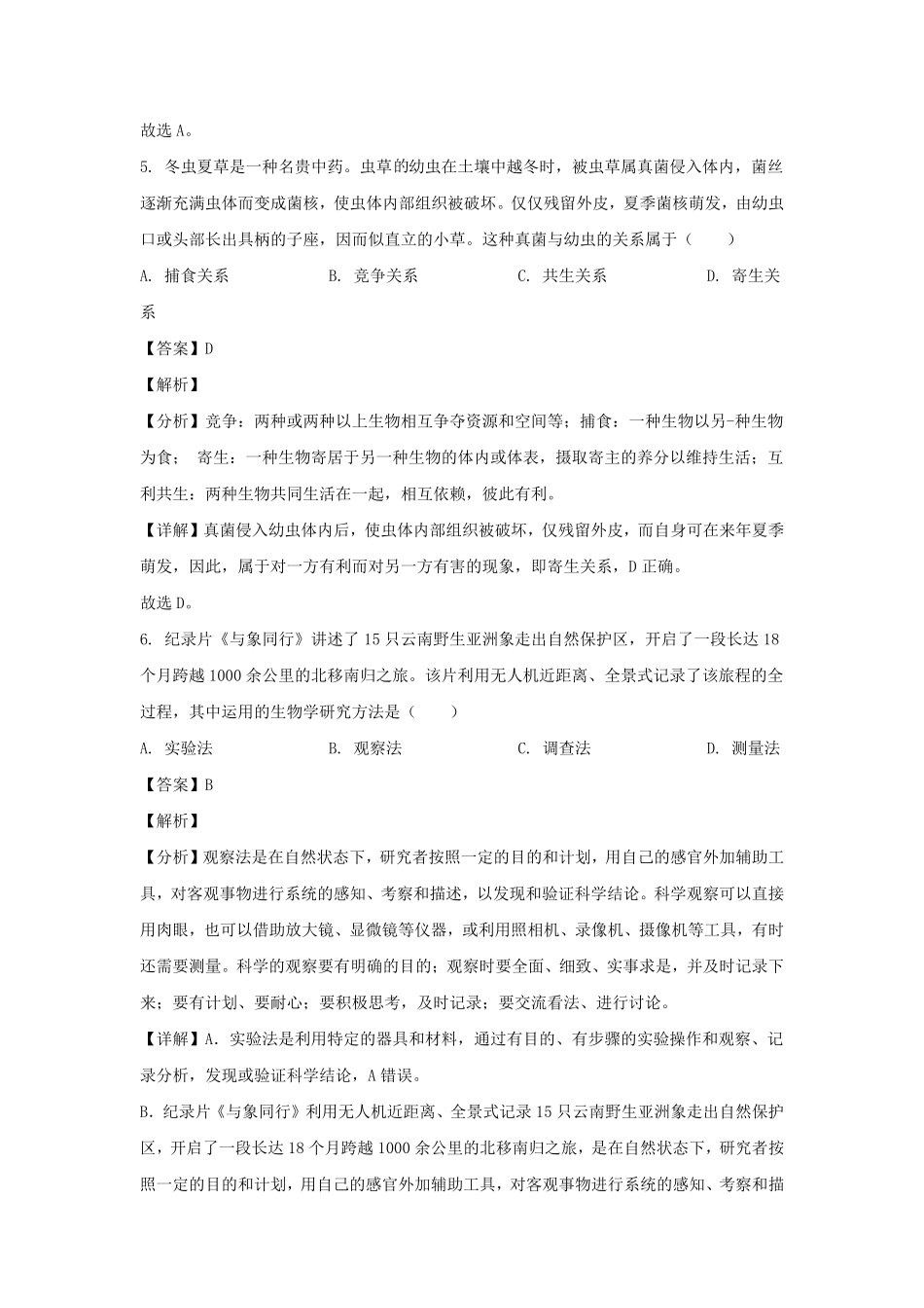 2022-2023学年四川成都武侯区七年级上册生物期末试卷及答案.pdf_第3页