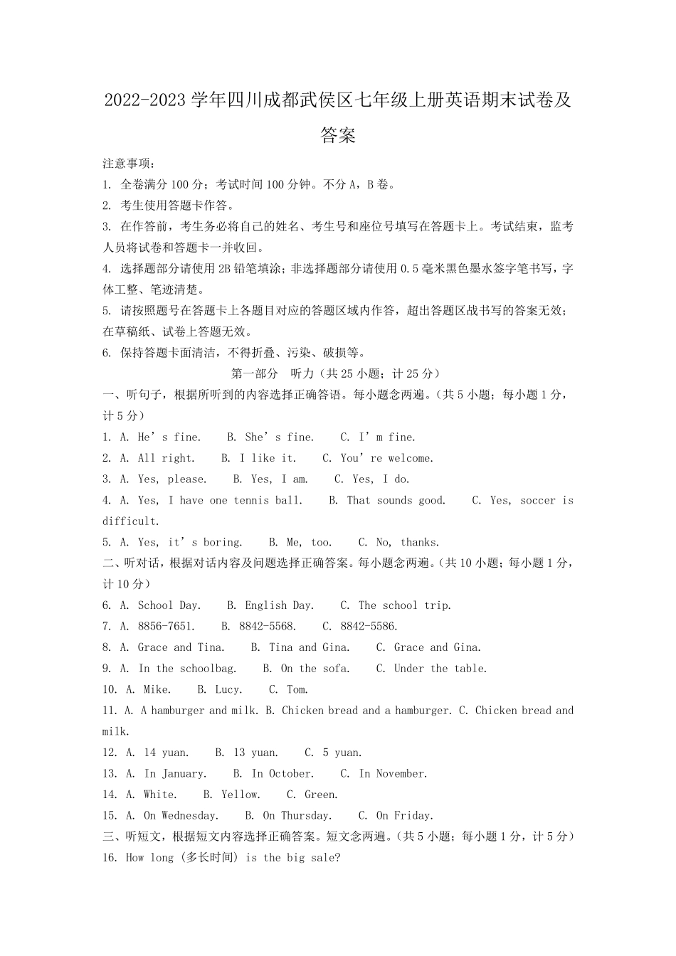 2022-2023学年四川成都武侯区七年级上册英语期末试卷及答案.pdf_第1页