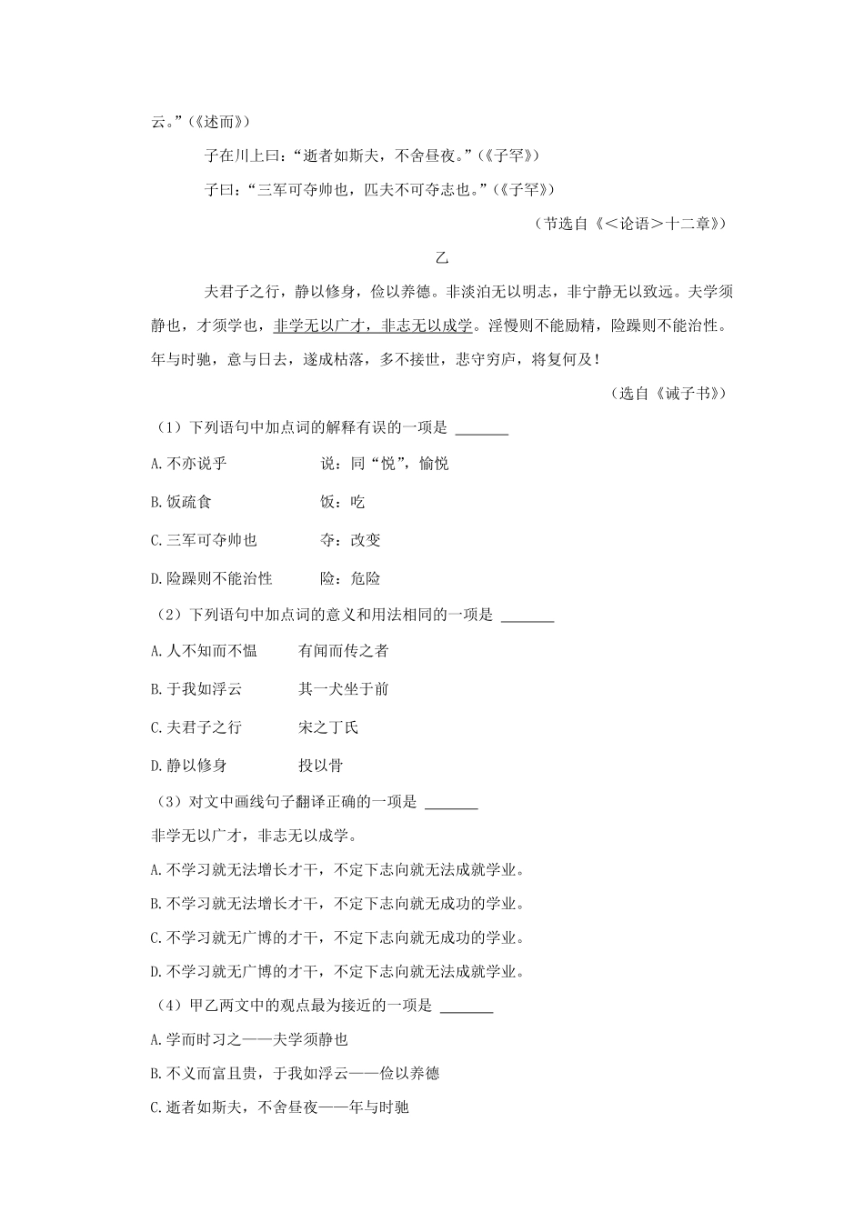 2022-2023学年四川成都武侯区七年级上册语文期末试卷及答案.pdf_第2页
