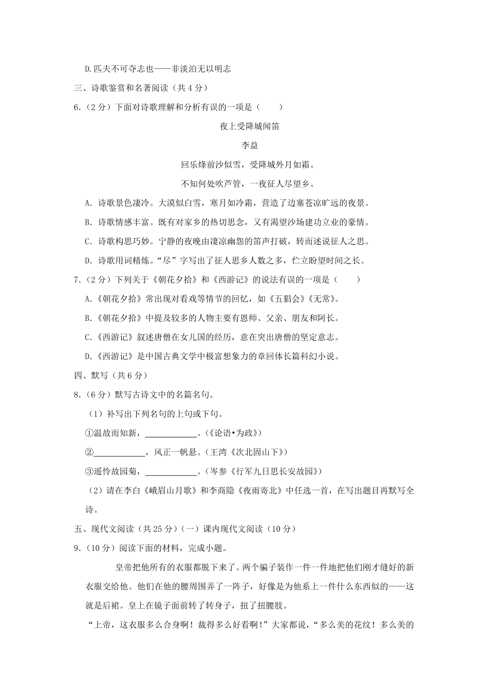 2022-2023学年四川成都武侯区七年级上册语文期末试卷及答案.pdf_第3页