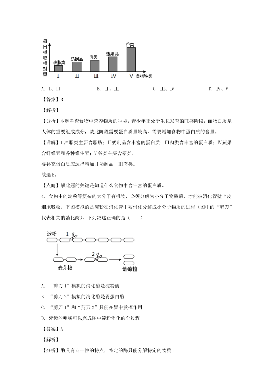 2022-2023学年四川成都武侯区七年级下册生物期末试卷及答案.pdf_第3页