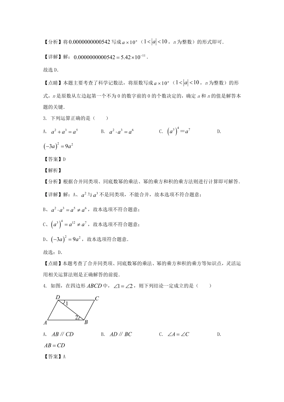 2022-2023学年四川成都武侯区七年级下册数学期末试卷及答案.pdf_第2页