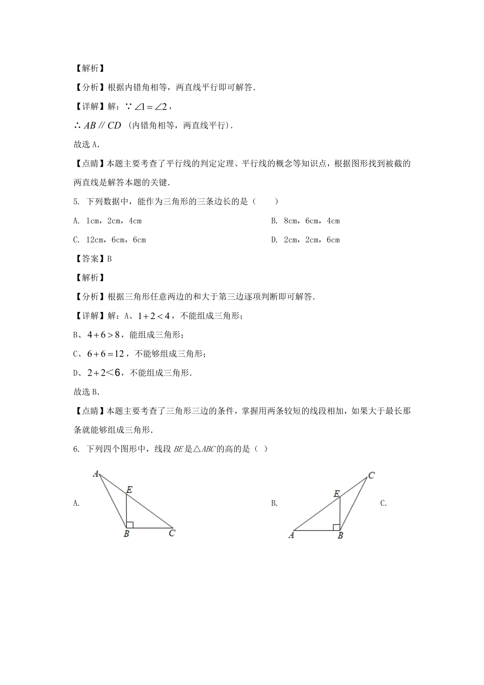 2022-2023学年四川成都武侯区七年级下册数学期末试卷及答案.pdf_第3页