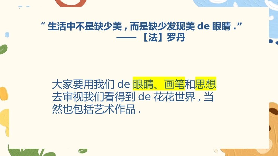 美术开学第一课144.pptx_第3页