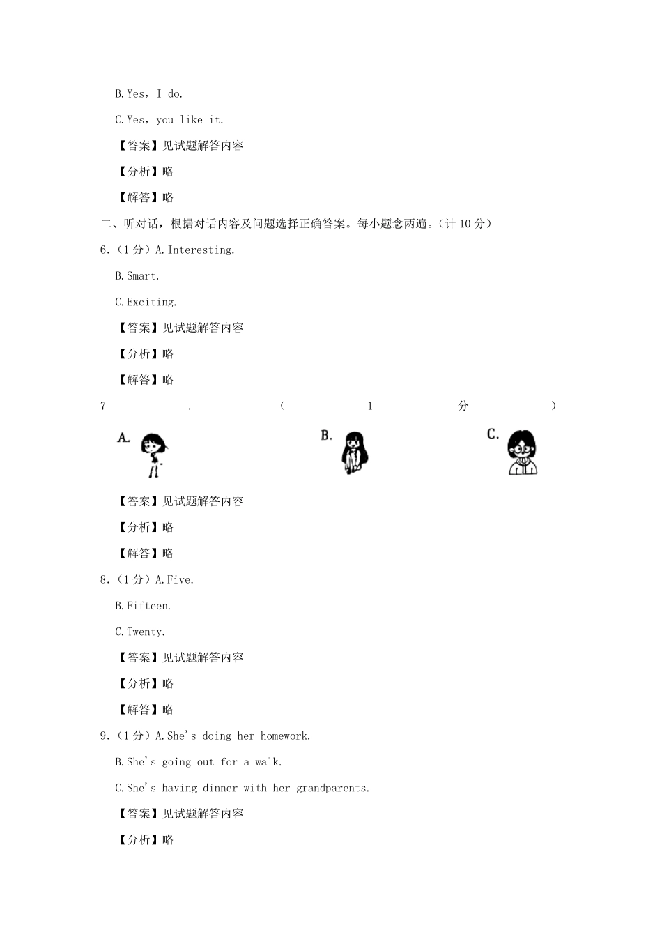 2022-2023学年四川成都武侯区七年级下册英语期末试卷及答案.pdf_第2页