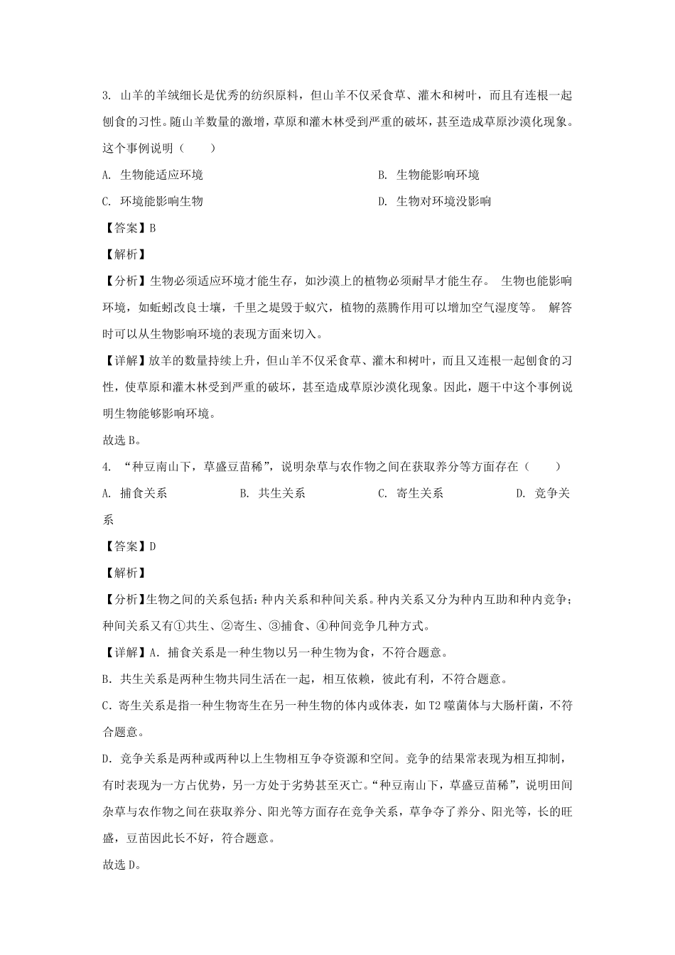 2022-2023学年四川成都新都区七年级上册生物期末试卷及答案.pdf_第2页