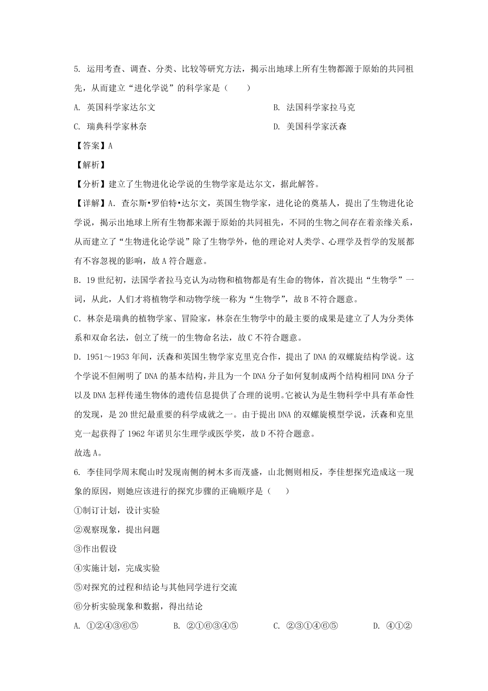 2022-2023学年四川成都新都区七年级上册生物期末试卷及答案.pdf_第3页