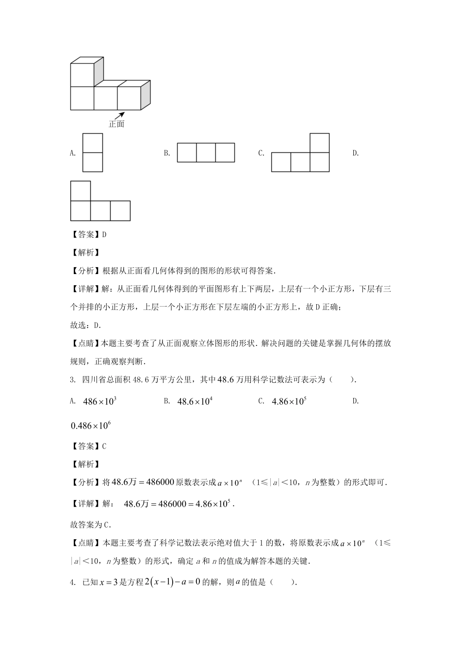 2022-2023学年四川成都新都区七年级上册数学期末试卷及答案.pdf_第2页