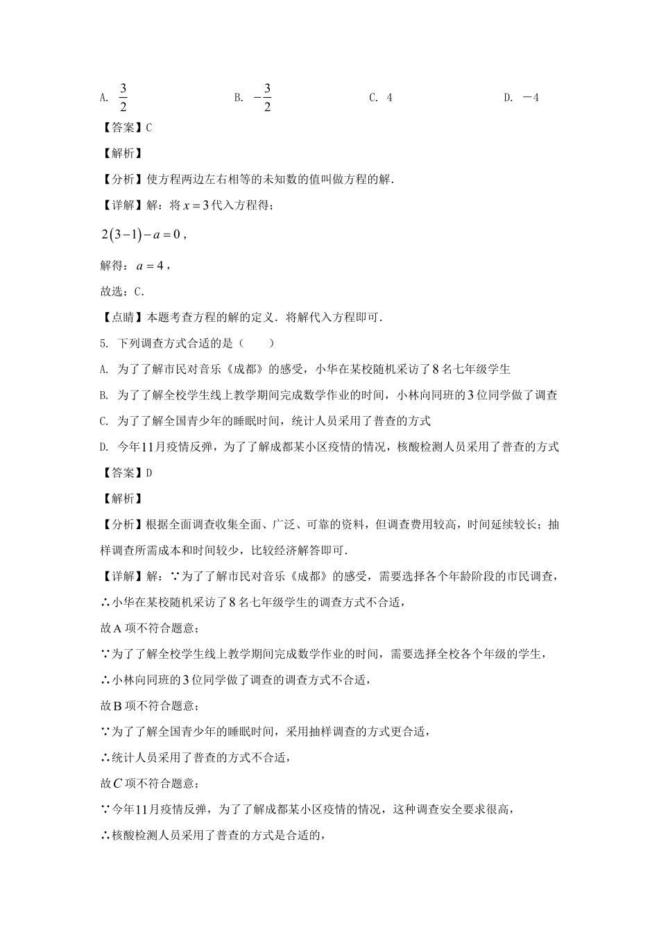 2022-2023学年四川成都新都区七年级上册数学期末试卷及答案.pdf_第3页