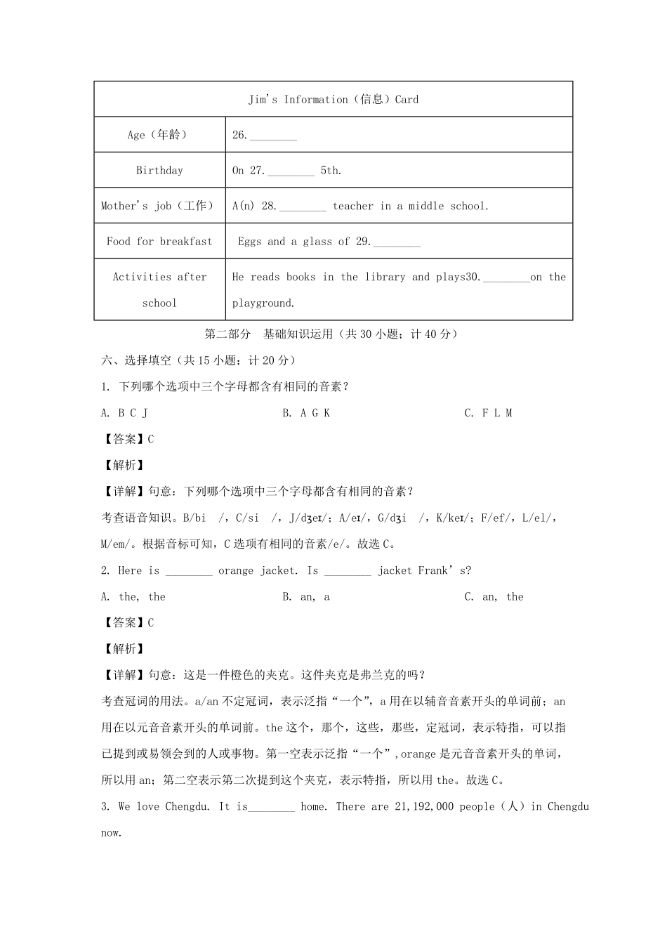 2022-2023学年四川成都新都区七年级上册英语期末试卷及答案.pdf_第3页