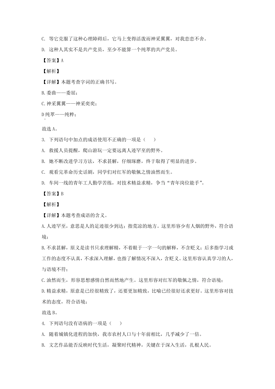 2022-2023学年四川成都新都区七年级上册语文期末试卷及答案.pdf_第2页