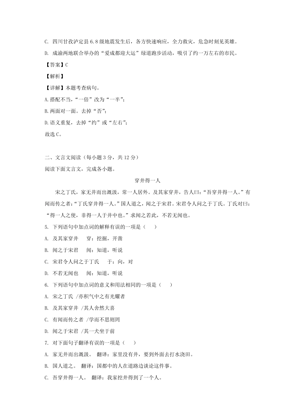 2022-2023学年四川成都新都区七年级上册语文期末试卷及答案.pdf_第3页