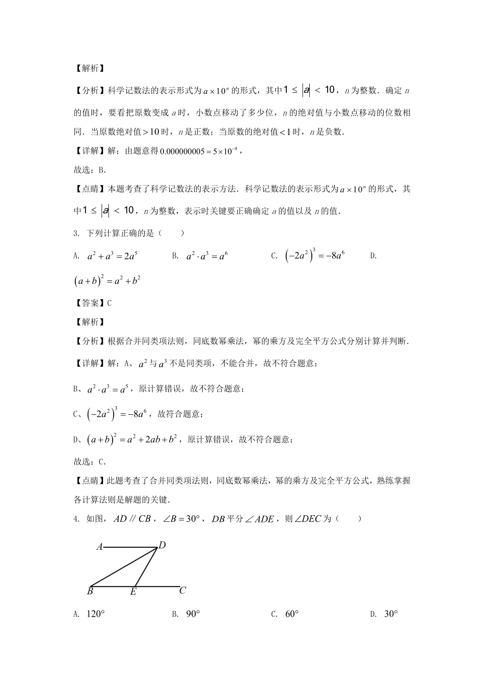 2022-2023学年四川成都新都区七年级下册数学期末试卷及答案.pdf_第2页