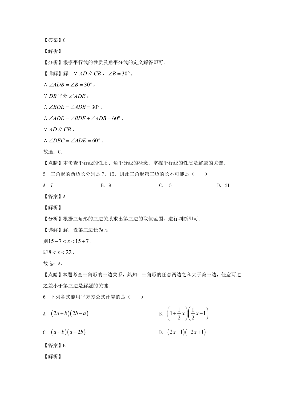2022-2023学年四川成都新都区七年级下册数学期末试卷及答案.pdf_第3页