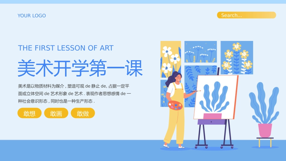 美术开学第一课139.pptx_第1页