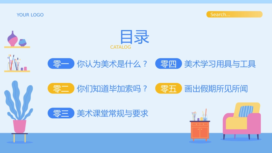 美术开学第一课139.pptx_第2页
