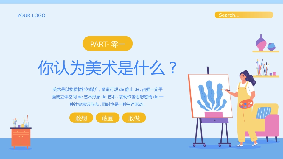 美术开学第一课139.pptx_第3页