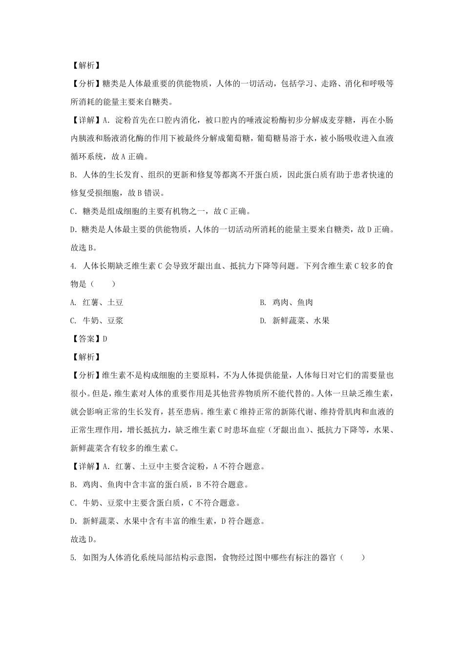 2022-2023学年四川广元苍溪县七年级下册生物期中试卷及答案.pdf_第3页