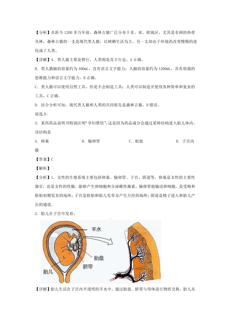 2022-2023学年四川广元朝天区七年级下册生物月考试卷及答案.pdf_第2页