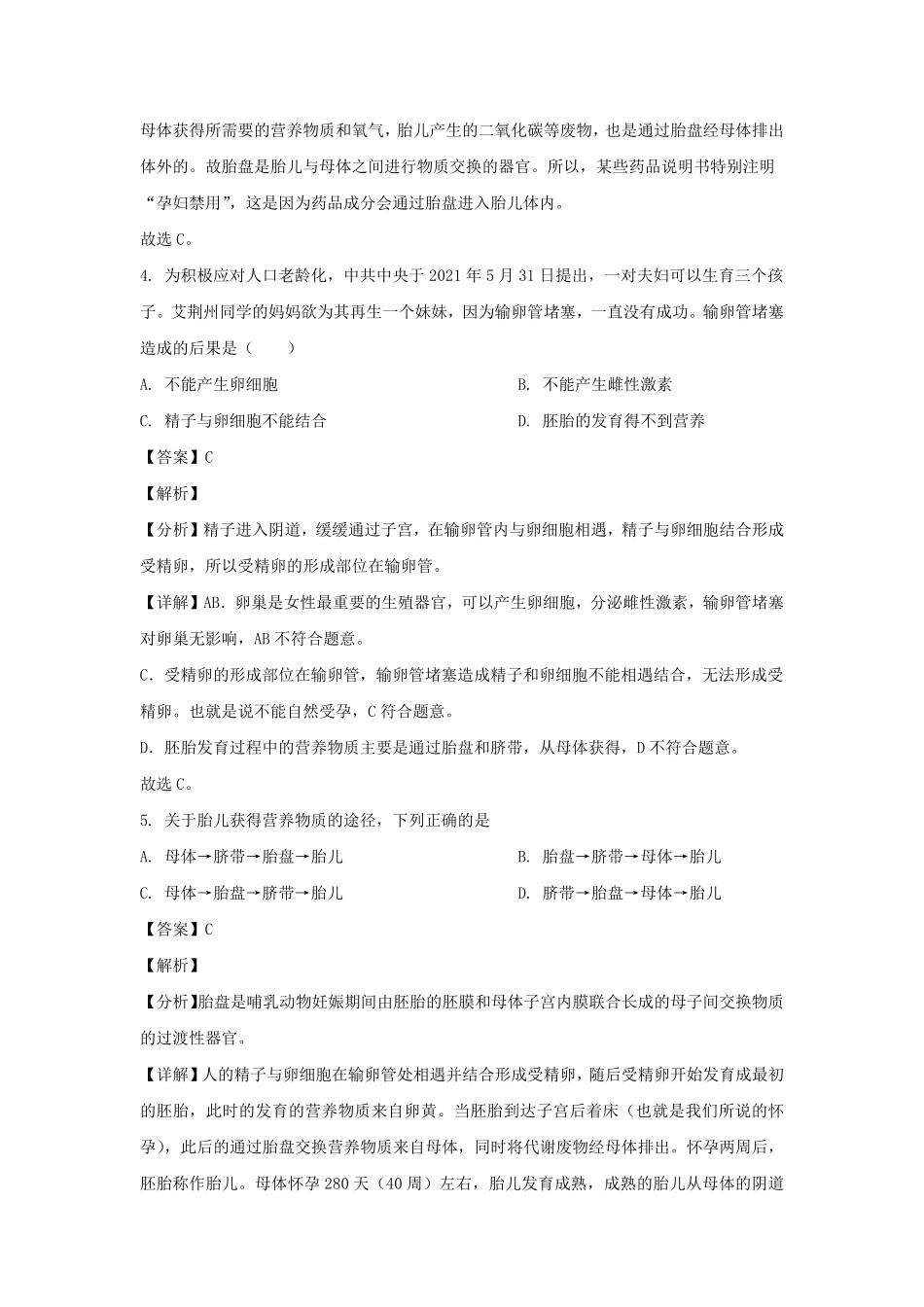 2022-2023学年四川广元朝天区七年级下册生物月考试卷及答案.pdf_第3页