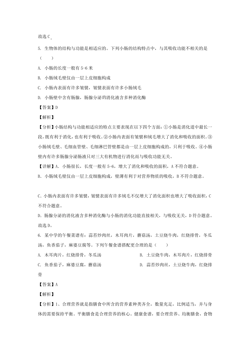 2022-2023学年四川乐山七年级下册生物期末试卷及答案.pdf_第3页