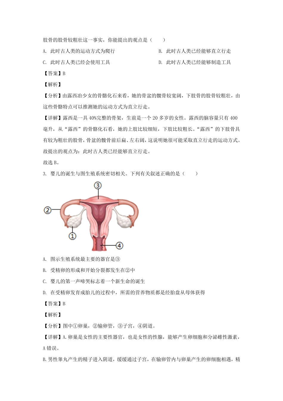 2022-2023学年四川凉山七年级下册生物期末试卷及答案.pdf_第2页