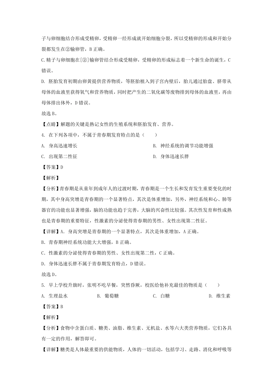 2022-2023学年四川凉山七年级下册生物期末试卷及答案.pdf_第3页