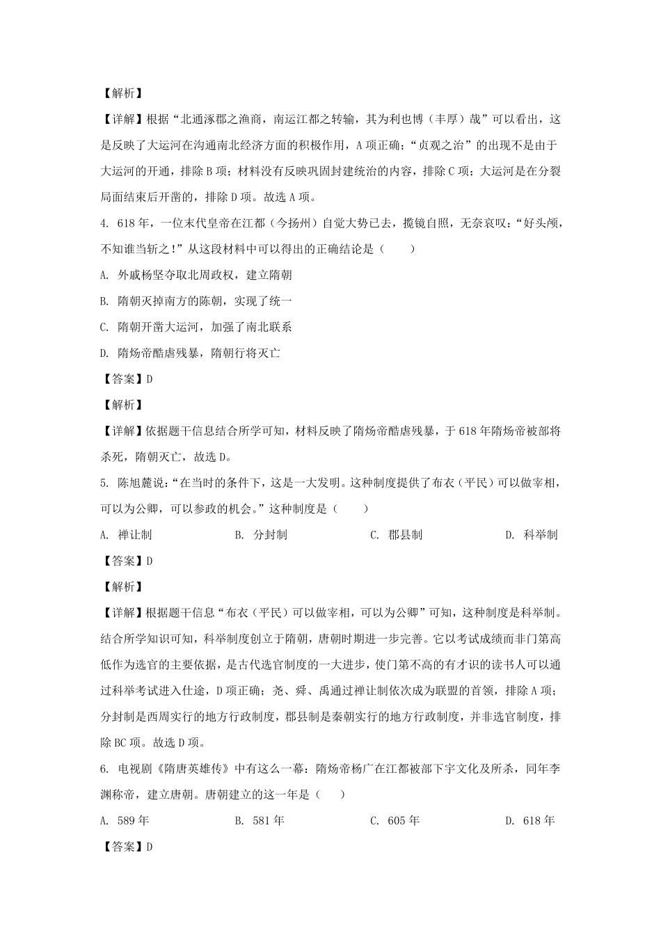 2022-2023学年四川绵阳江油市七年级下册历史3月月考试卷及答案.pdf_第2页