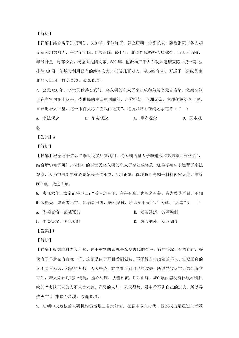 2022-2023学年四川绵阳江油市七年级下册历史3月月考试卷及答案.pdf_第3页