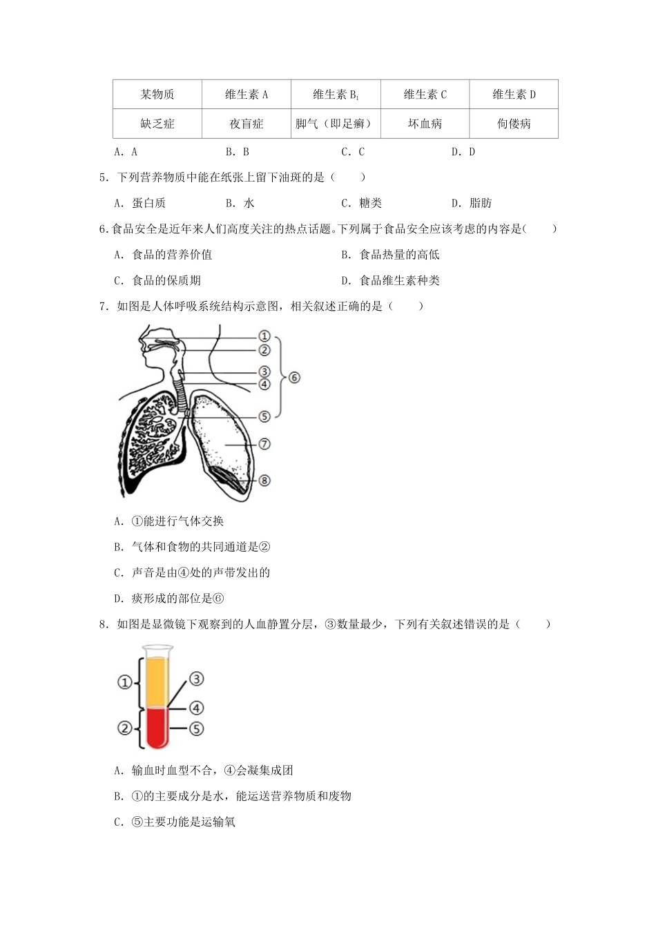 2022-2023学年四川绵阳江油市七年级下册生物6月月考试卷及答案.pdf_第2页