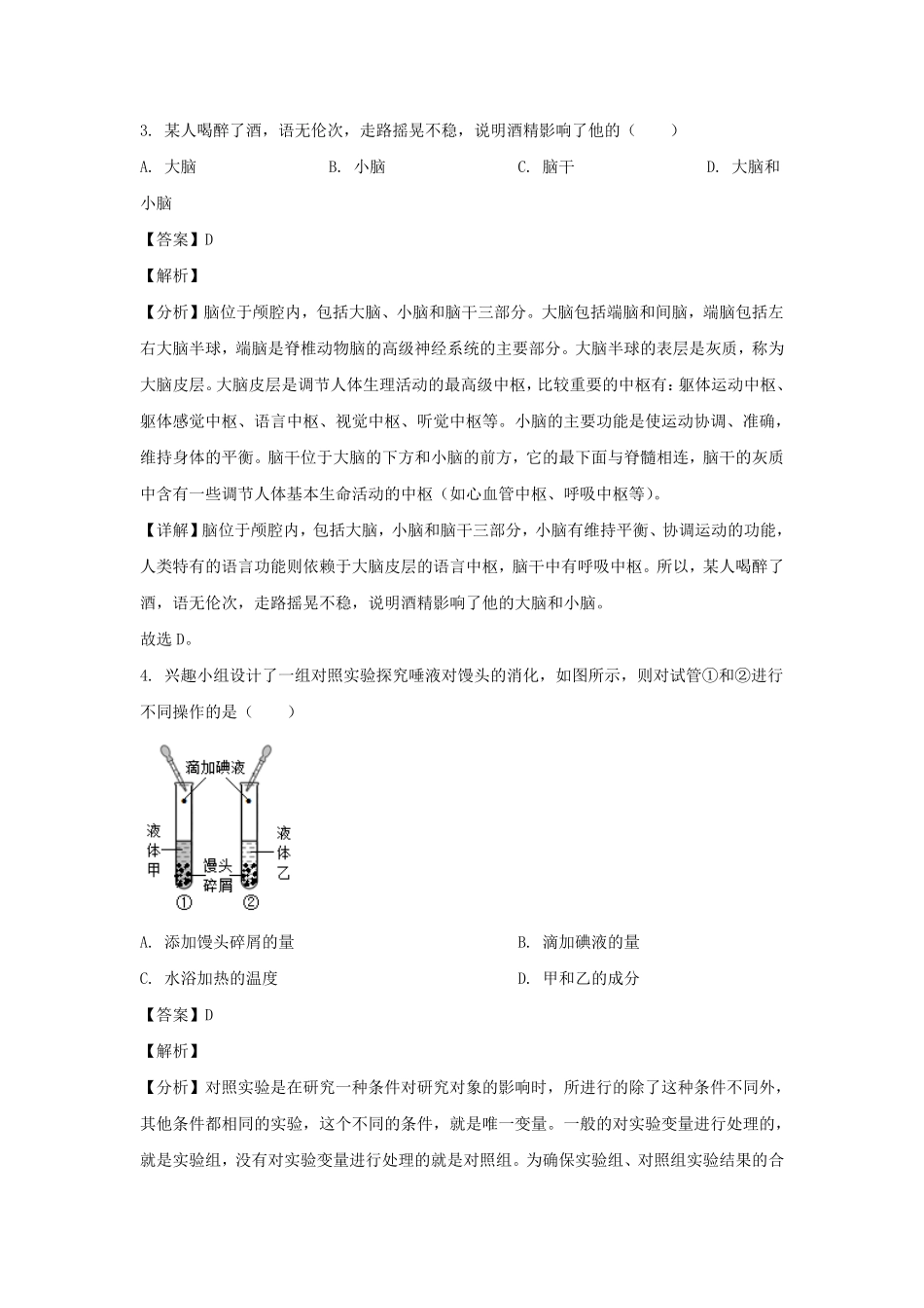 2022-2023学年四川绵阳江油市七年级下册生物期末试卷及答案.pdf_第2页