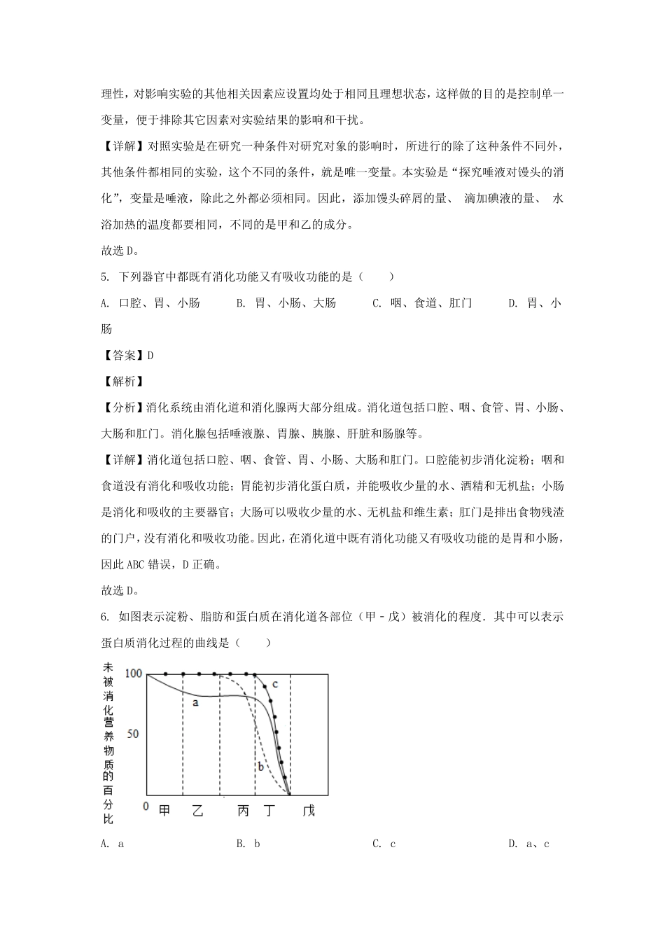 2022-2023学年四川绵阳江油市七年级下册生物期末试卷及答案.pdf_第3页
