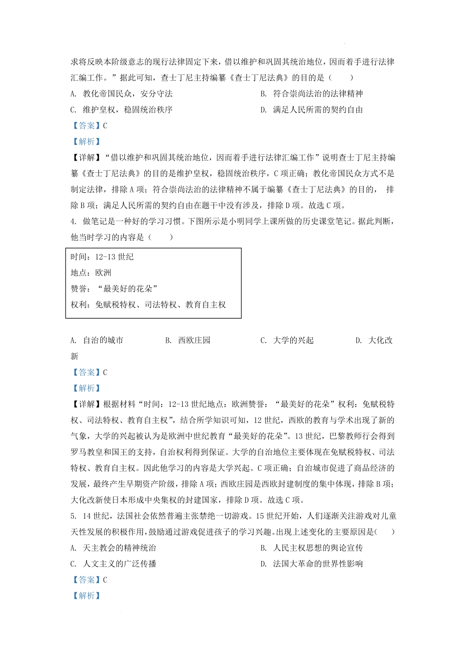 2022-2023学年四川省成都市成华区九年级上学期历史期末试题及答案.pdf_第2页