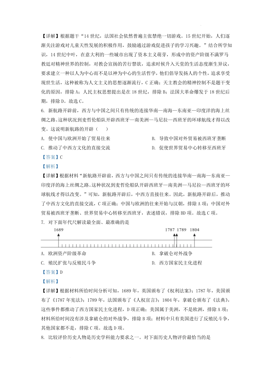 2022-2023学年四川省成都市成华区九年级上学期历史期末试题及答案.pdf_第3页