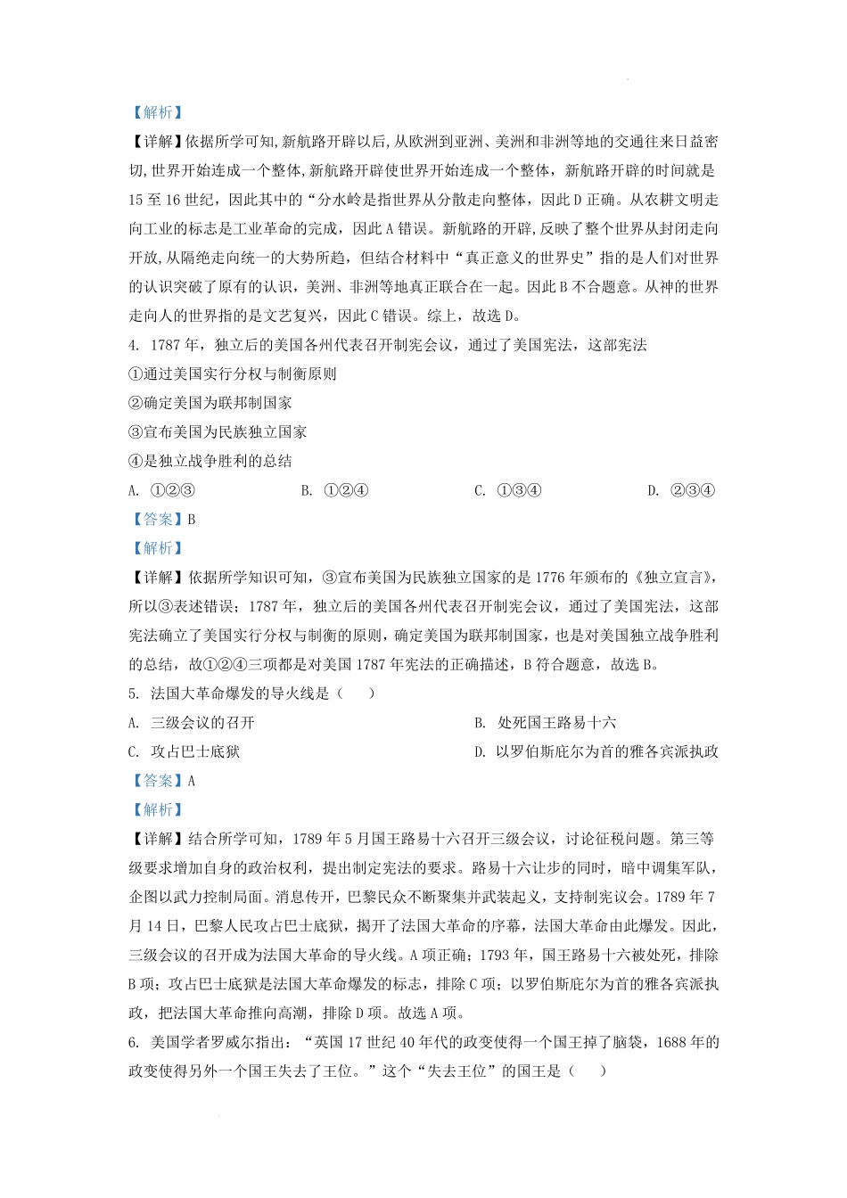 2022-2023学年四川省成都市大邑县九年级上学期历史期末试题及答案.pdf_第2页