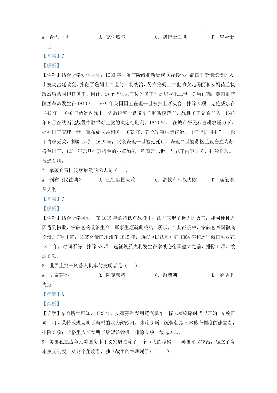 2022-2023学年四川省成都市大邑县九年级上学期历史期末试题及答案.pdf_第3页