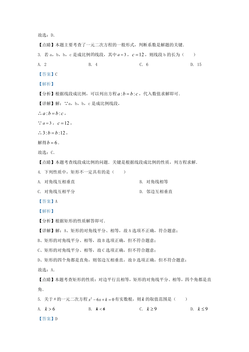2022-2023学年四川省成都市简阳市九年级上学期数学期末试题及答案.pdf_第2页