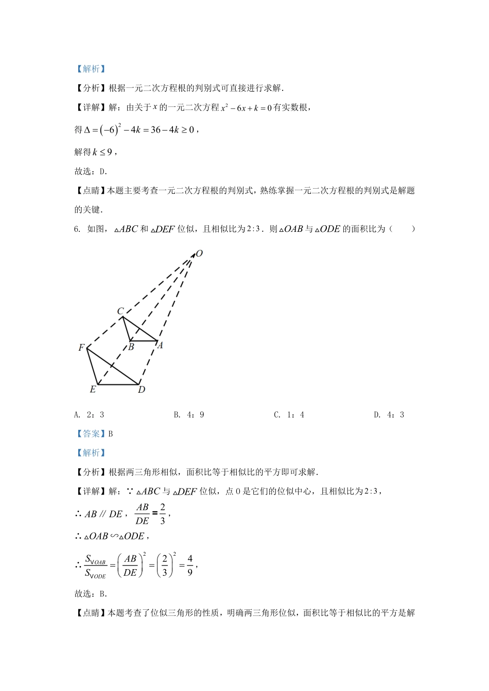 2022-2023学年四川省成都市简阳市九年级上学期数学期末试题及答案.pdf_第3页