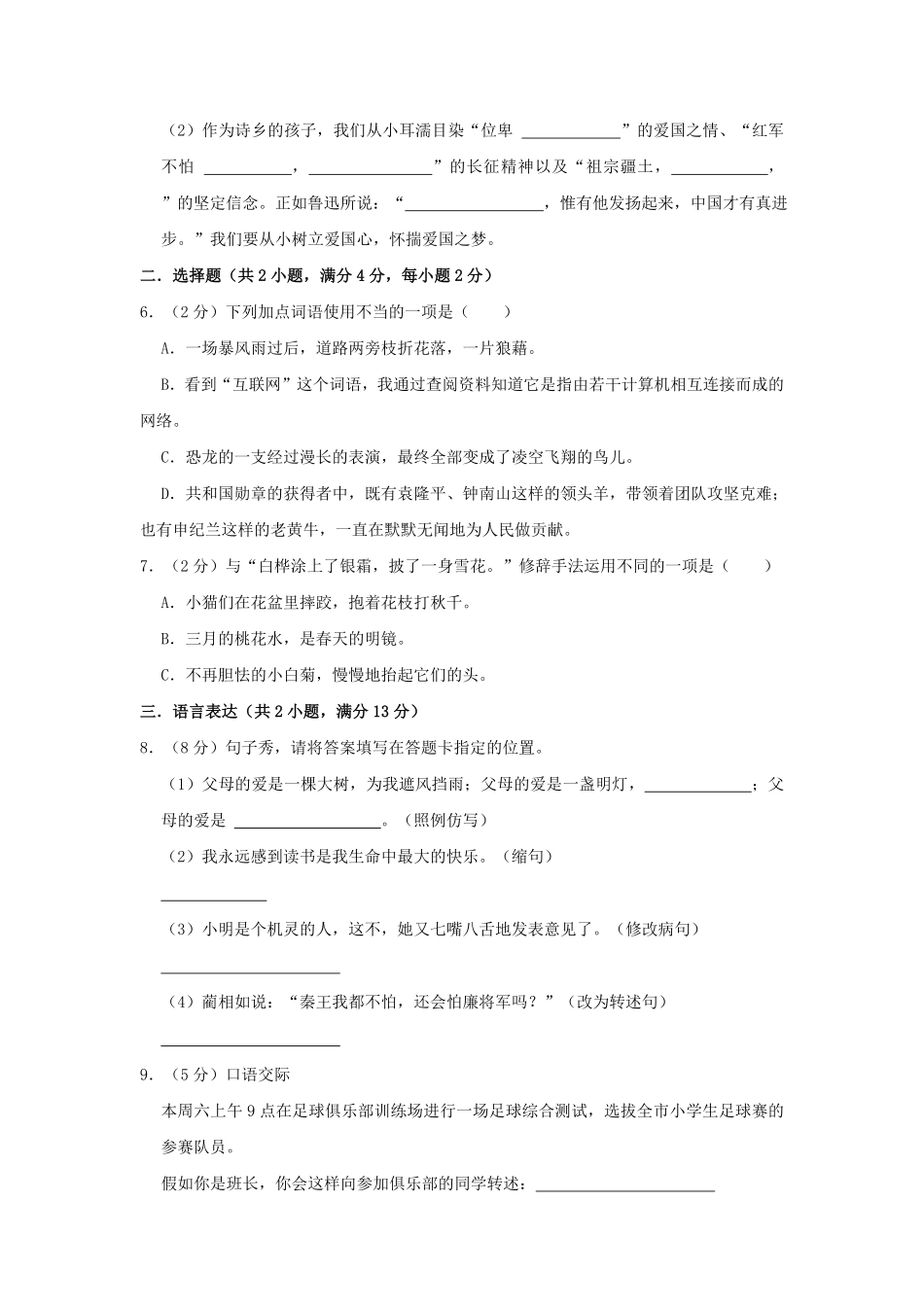 2022-2023学年四川省成都市简阳市四年级下学期期中语文真题及答案.pdf_第2页