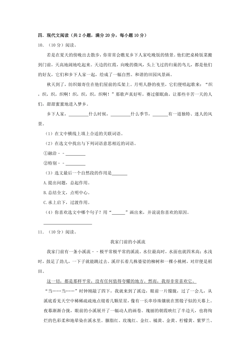 2022-2023学年四川省成都市简阳市四年级下学期期中语文真题及答案.pdf_第3页