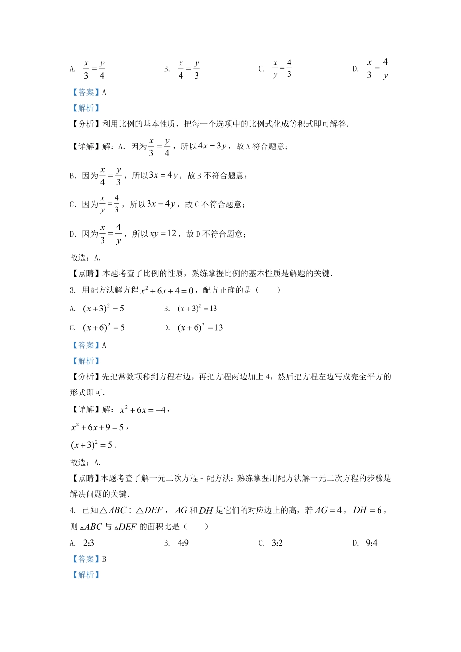 2022-2023学年四川省成都市金牛区九年级上学期数学期末试题及答案.pdf_第2页