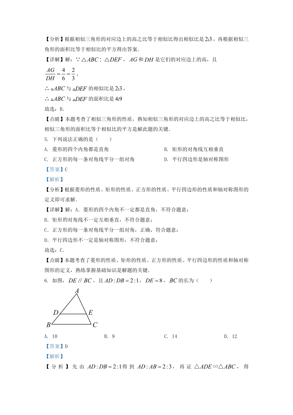2022-2023学年四川省成都市金牛区九年级上学期数学期末试题及答案.pdf_第3页
