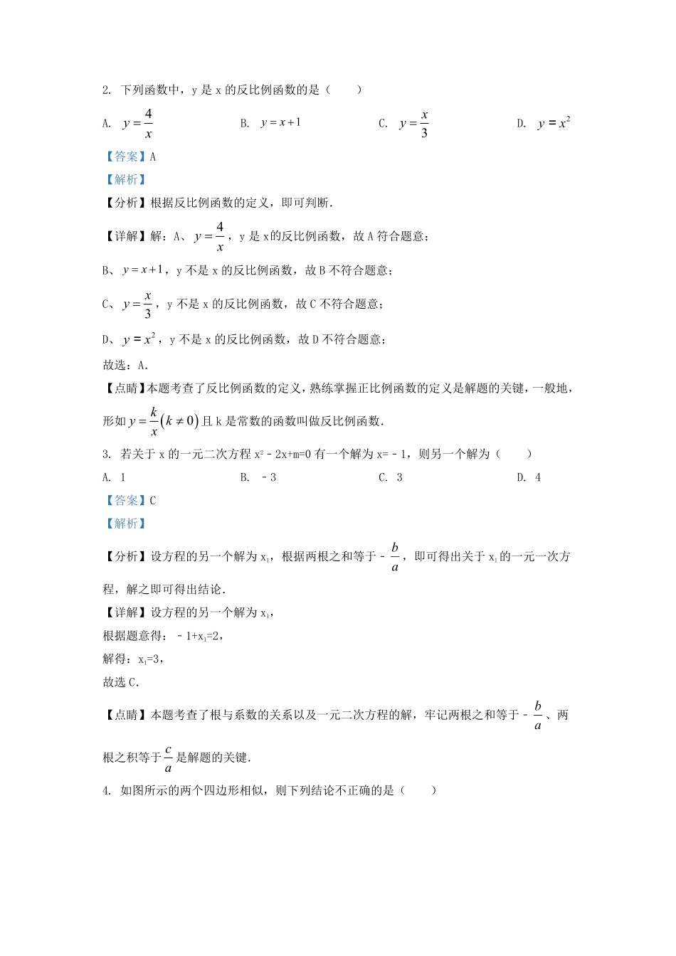 2022-2023学年四川省成都市锦江区九年级上学期数学期末试题及答案.pdf_第2页